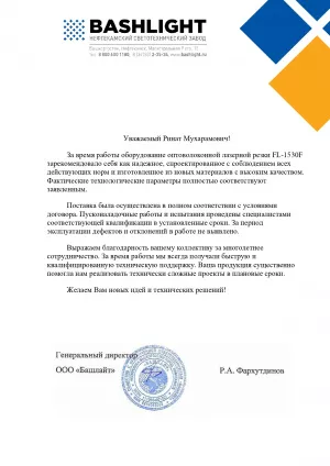 Отзыв Башлайт